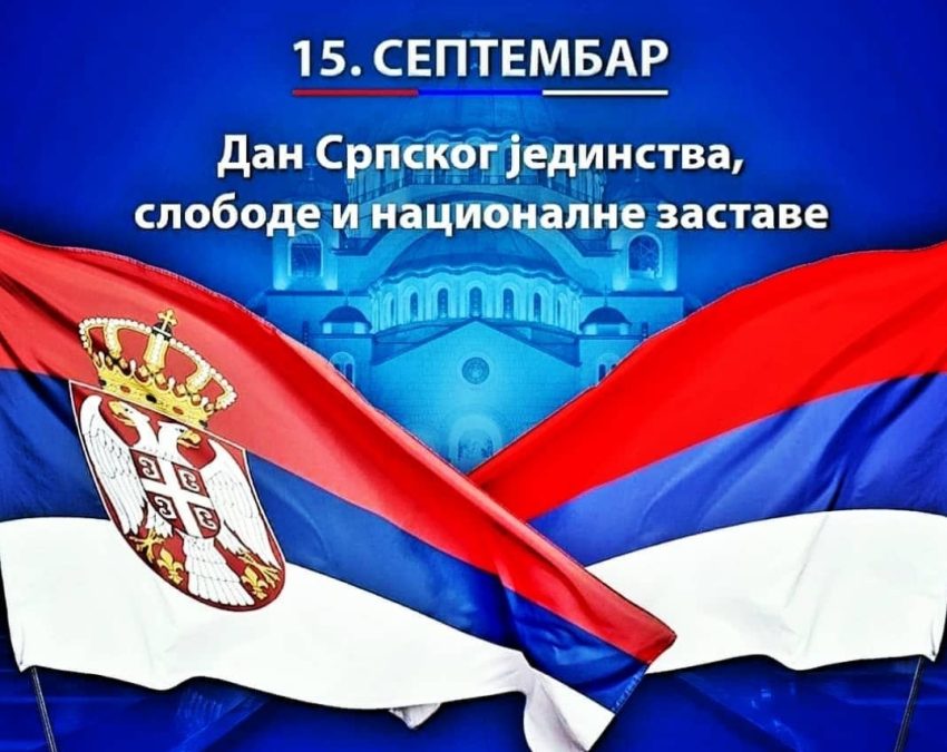 Дан српског јединства, слободе и националне заставе