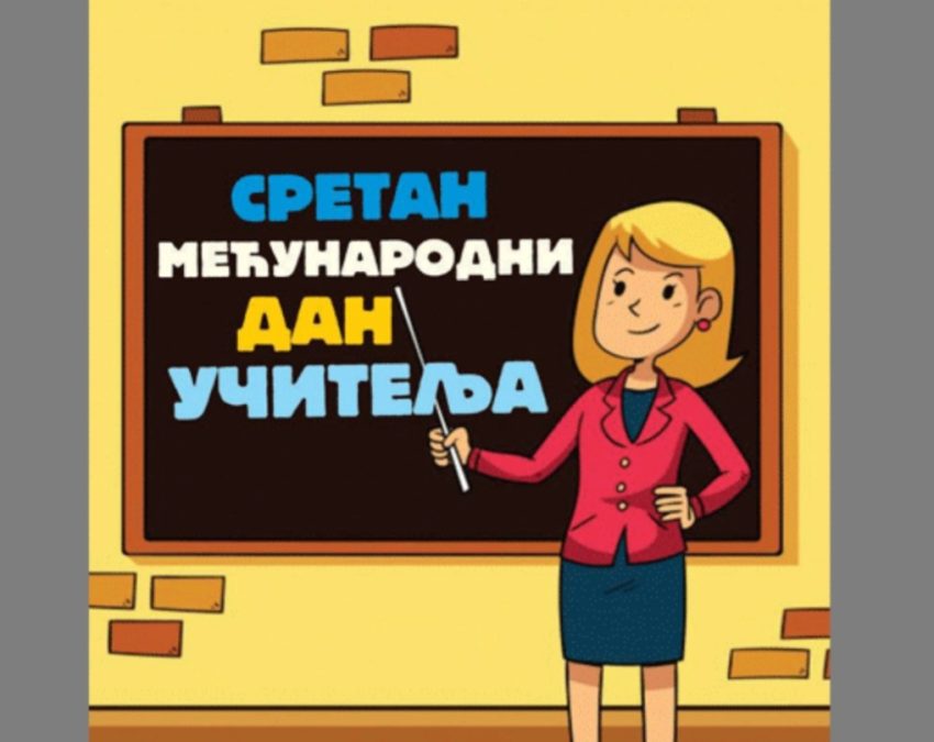 Дан учитеља