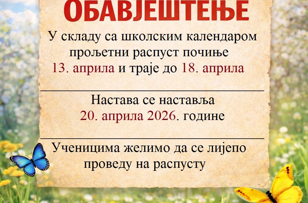 !!!ОБАВЈЕШТЕЊЕ!!!